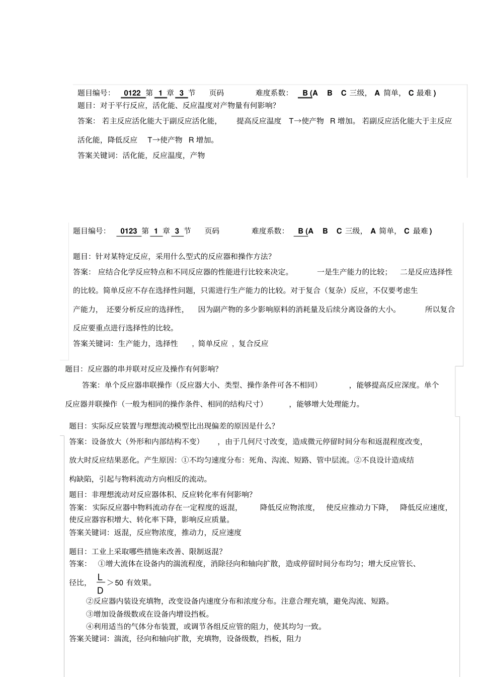化学反应工程习题与答案_第3页