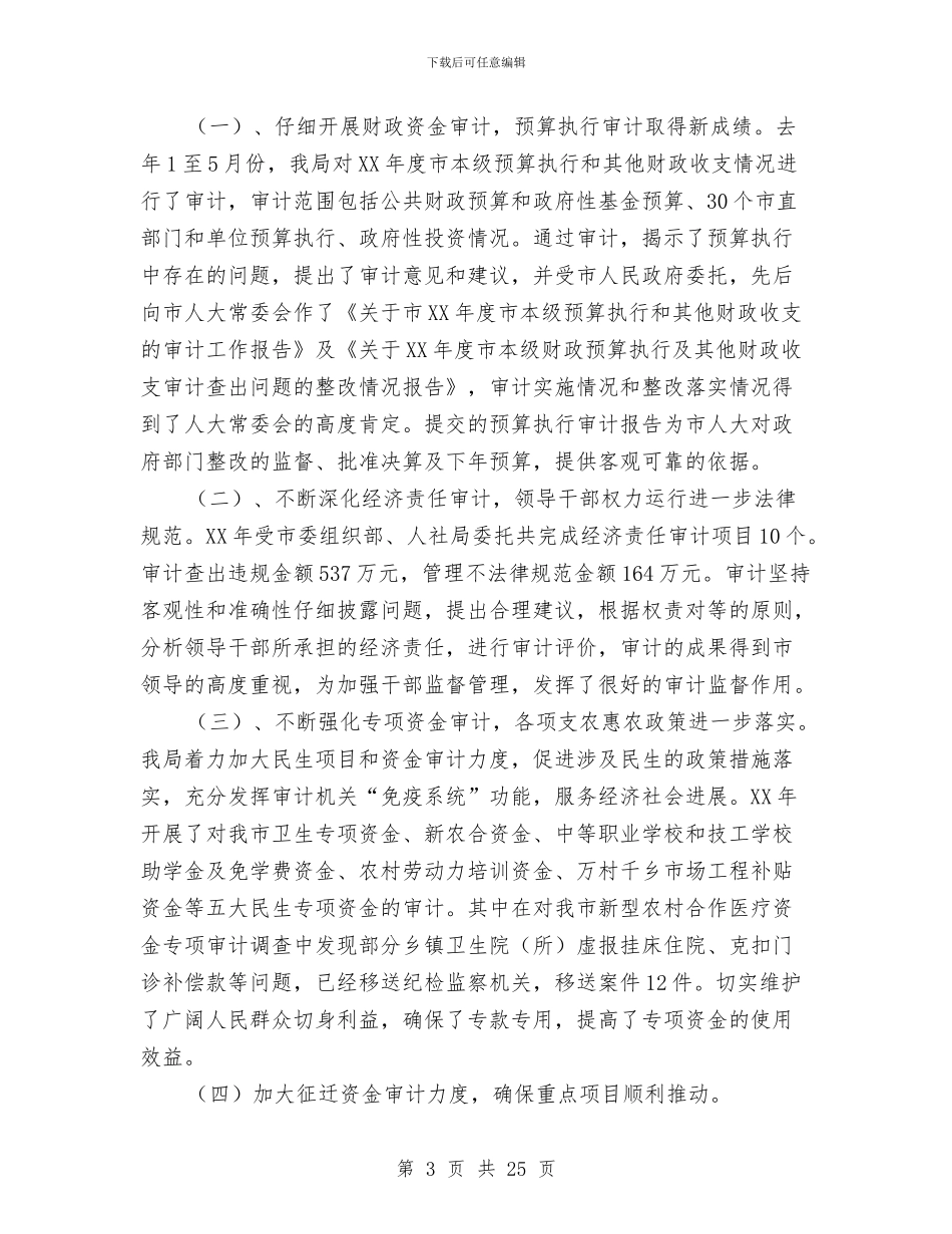 审计局领导班子个人工作总结10篇与审计局领导班子年终工作总结汇编_第3页