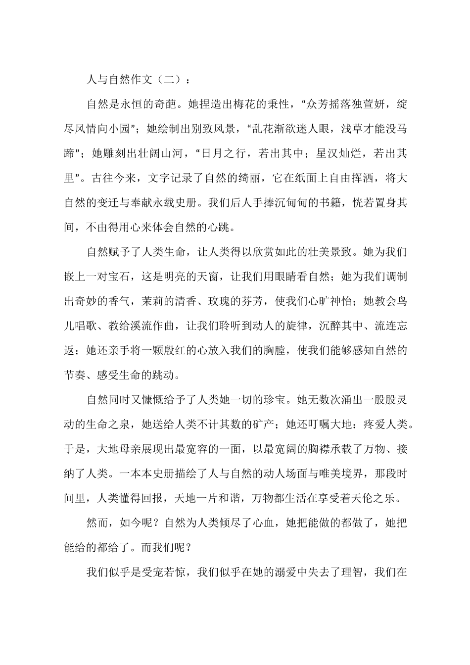 人与自然作文10篇_第2页