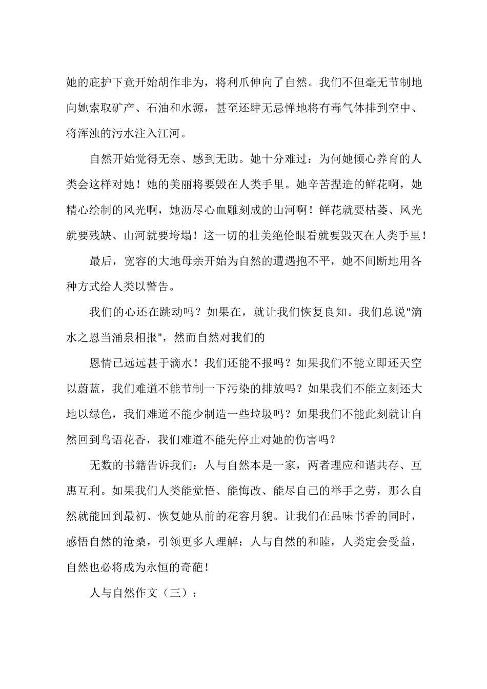人与自然作文10篇_第3页