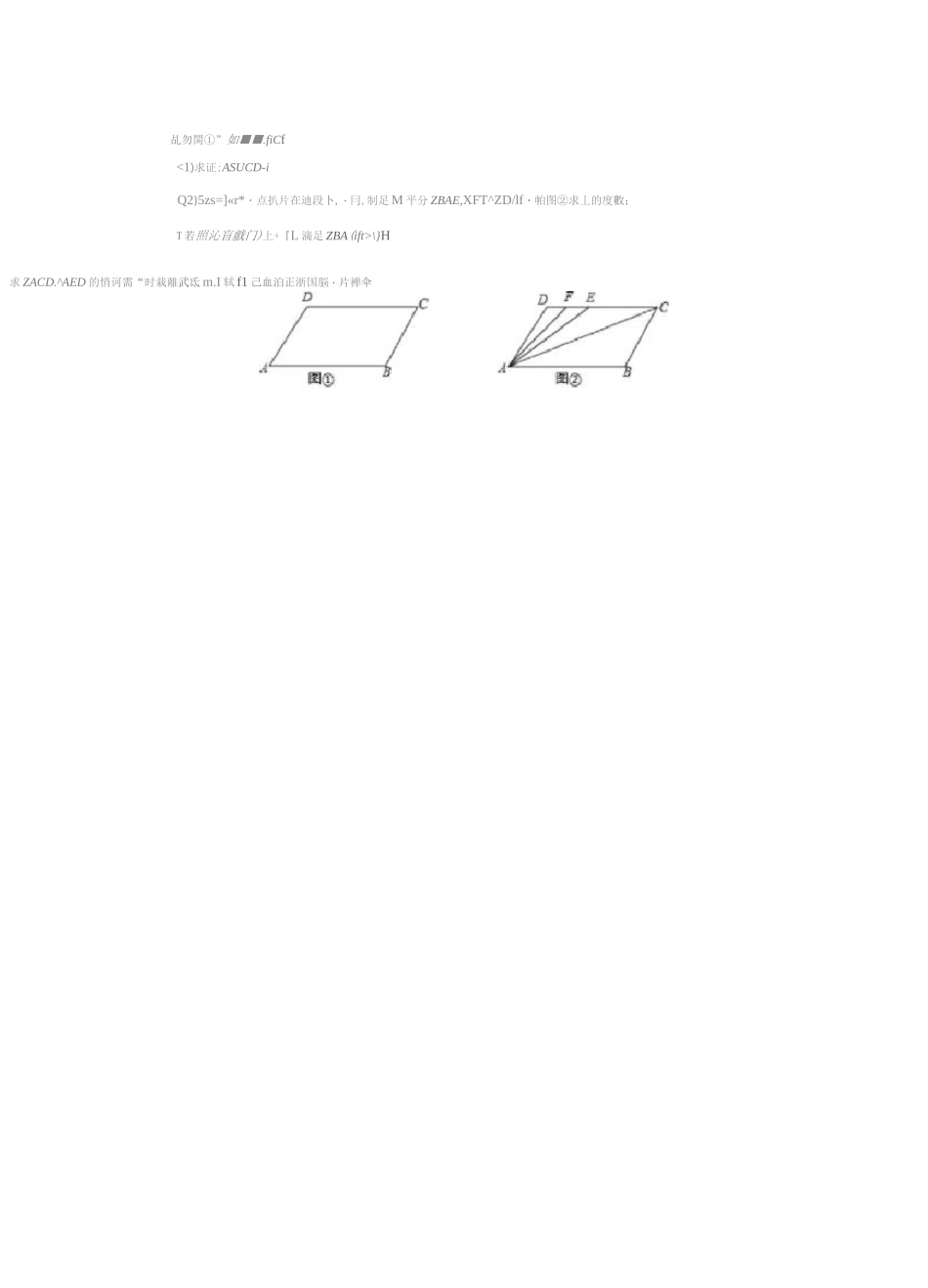 相交线平行线压轴题_第2页