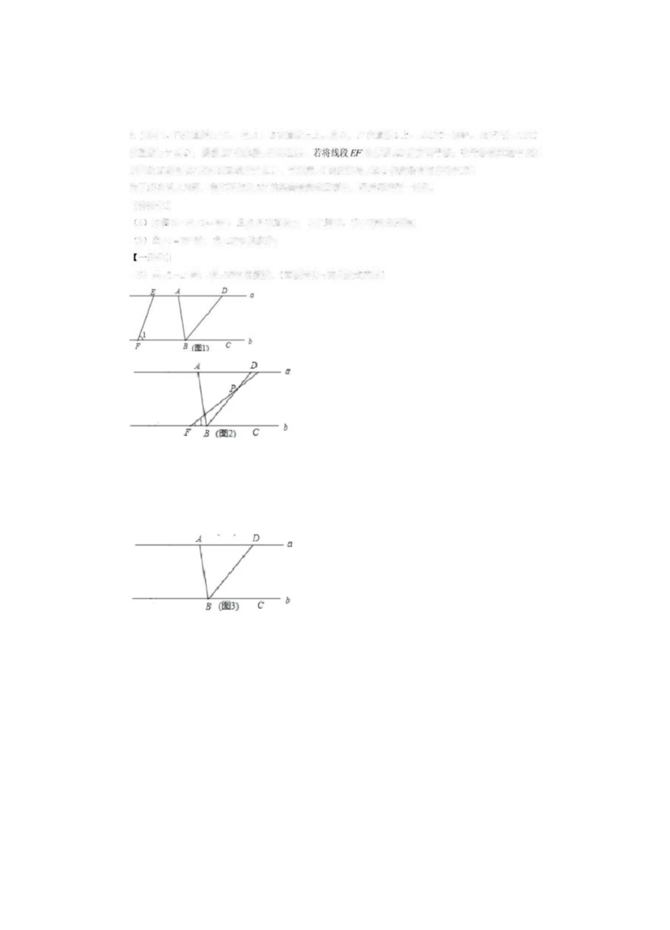 相交线平行线压轴题_第3页