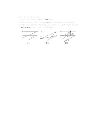 相交线平行线压轴题