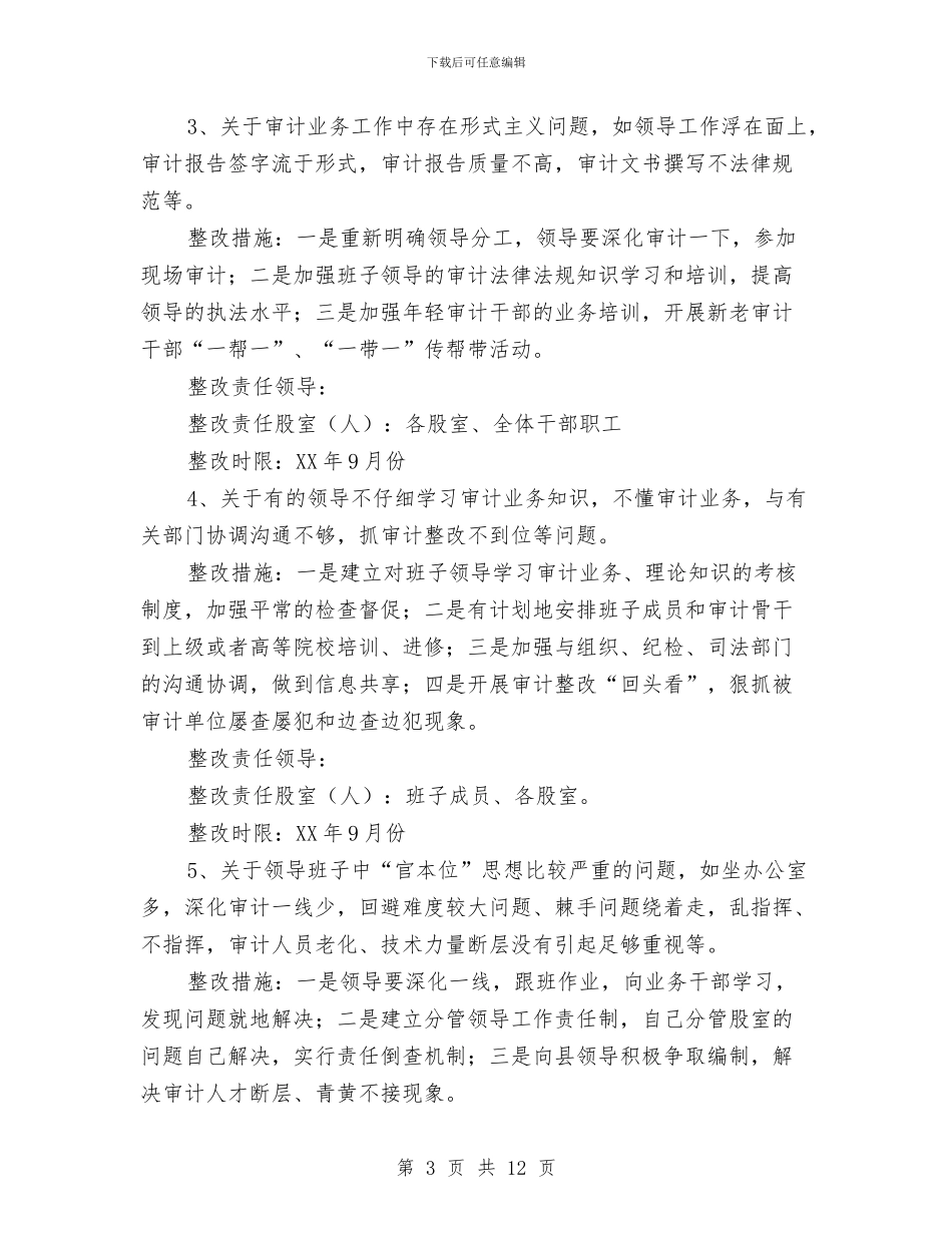 审计局领导班子教育实践活动方案与审计工作事中事后监管工作方案汇编_第3页