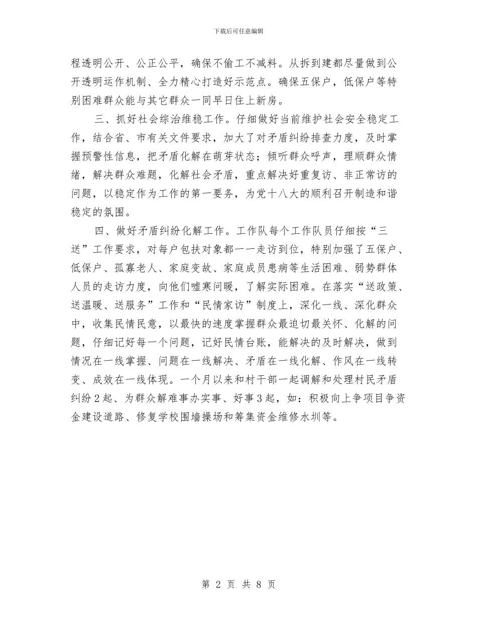 审计局驻村三送工作小结与审计工作个人工作总结汇编_第2页