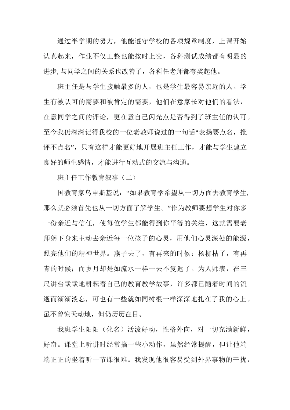 班主任工作教育叙事_第3页