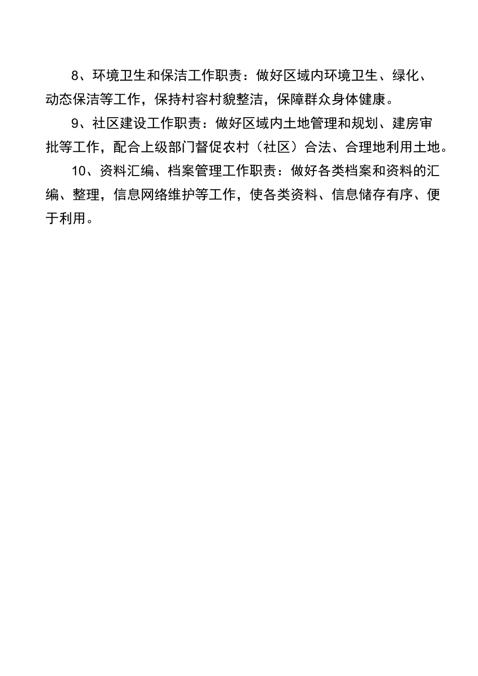 社区服务中心工作流程图_第3页