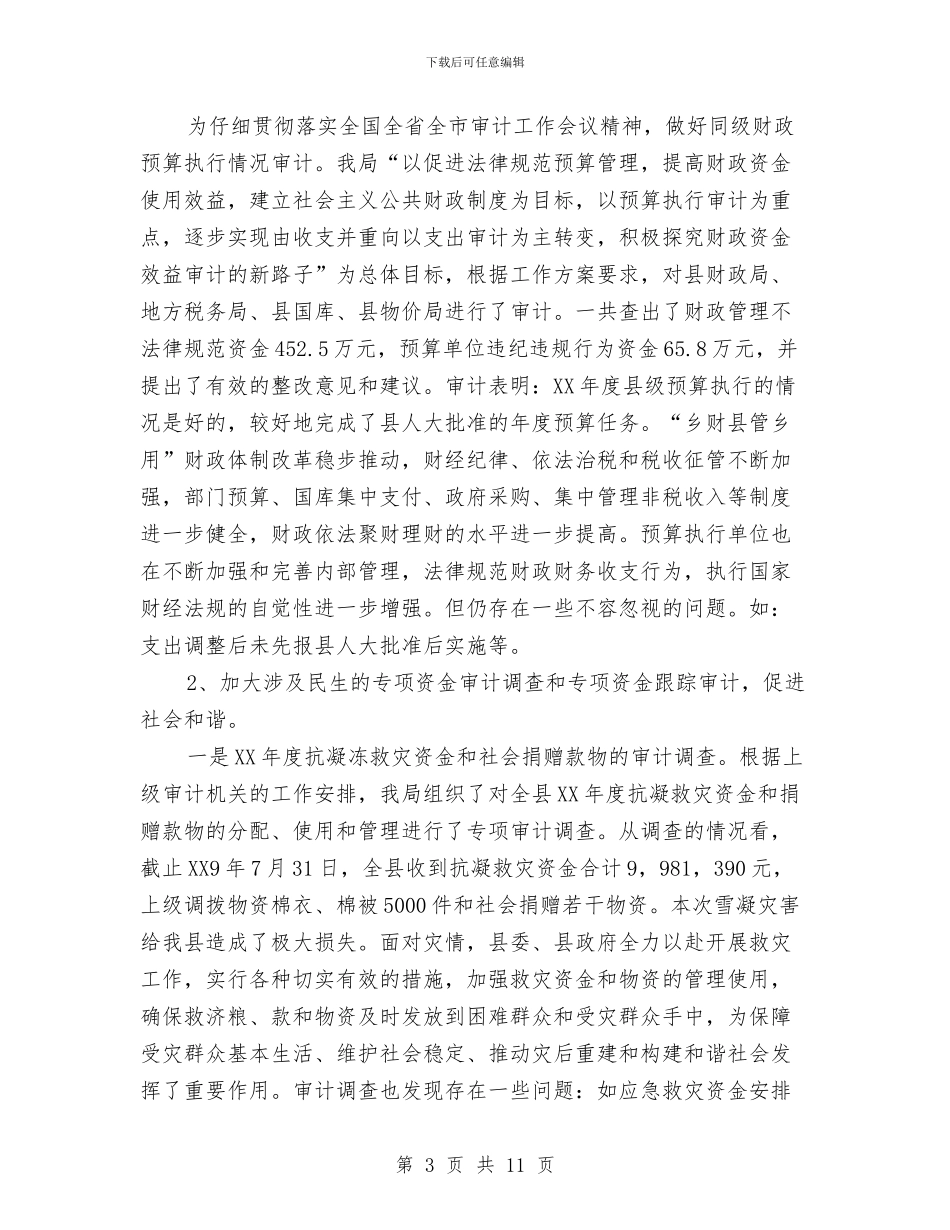 审计工作2024年工作计划与审计工作个人工作思路范文汇编_第3页