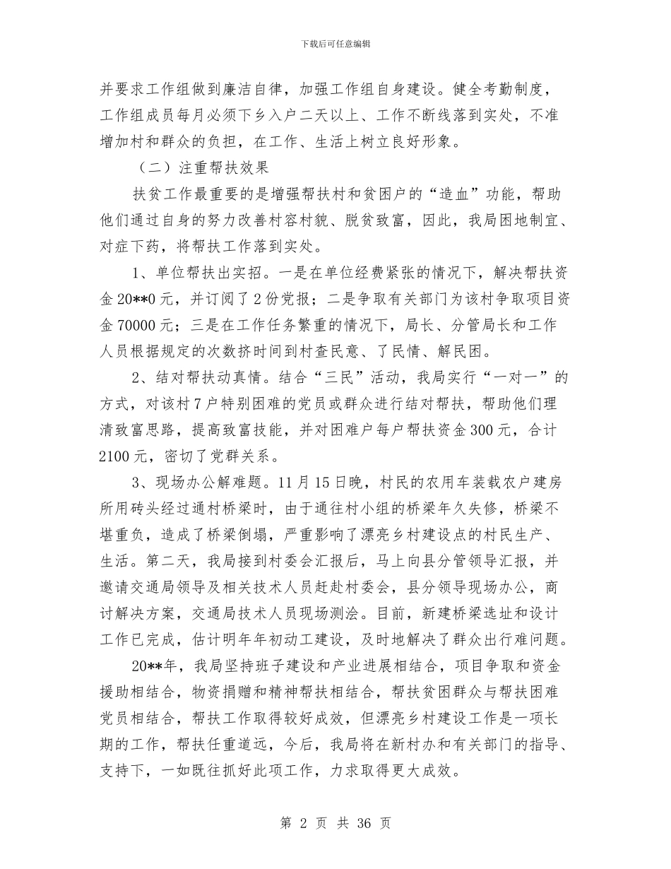 审计局驻村帮扶活动总结3篇与审计工作个人总结汇编_第2页