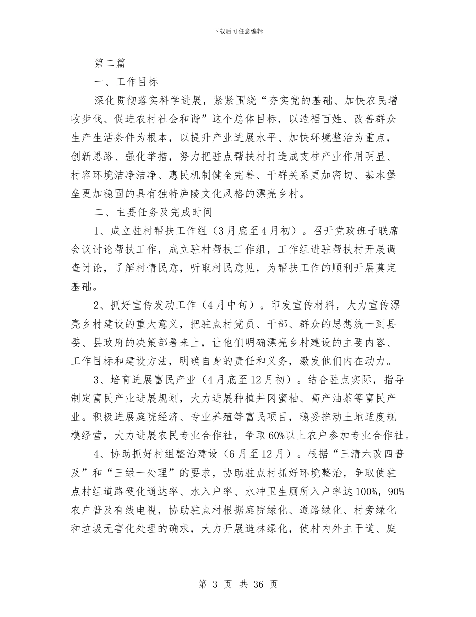 审计局驻村帮扶活动总结3篇与审计工作个人总结汇编_第3页