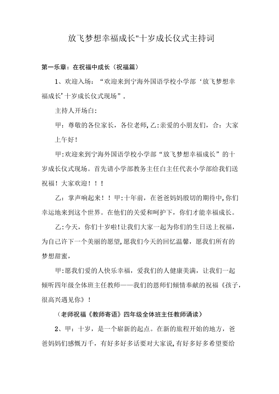 十岁成长仪式活动过程(主持词)_第1页