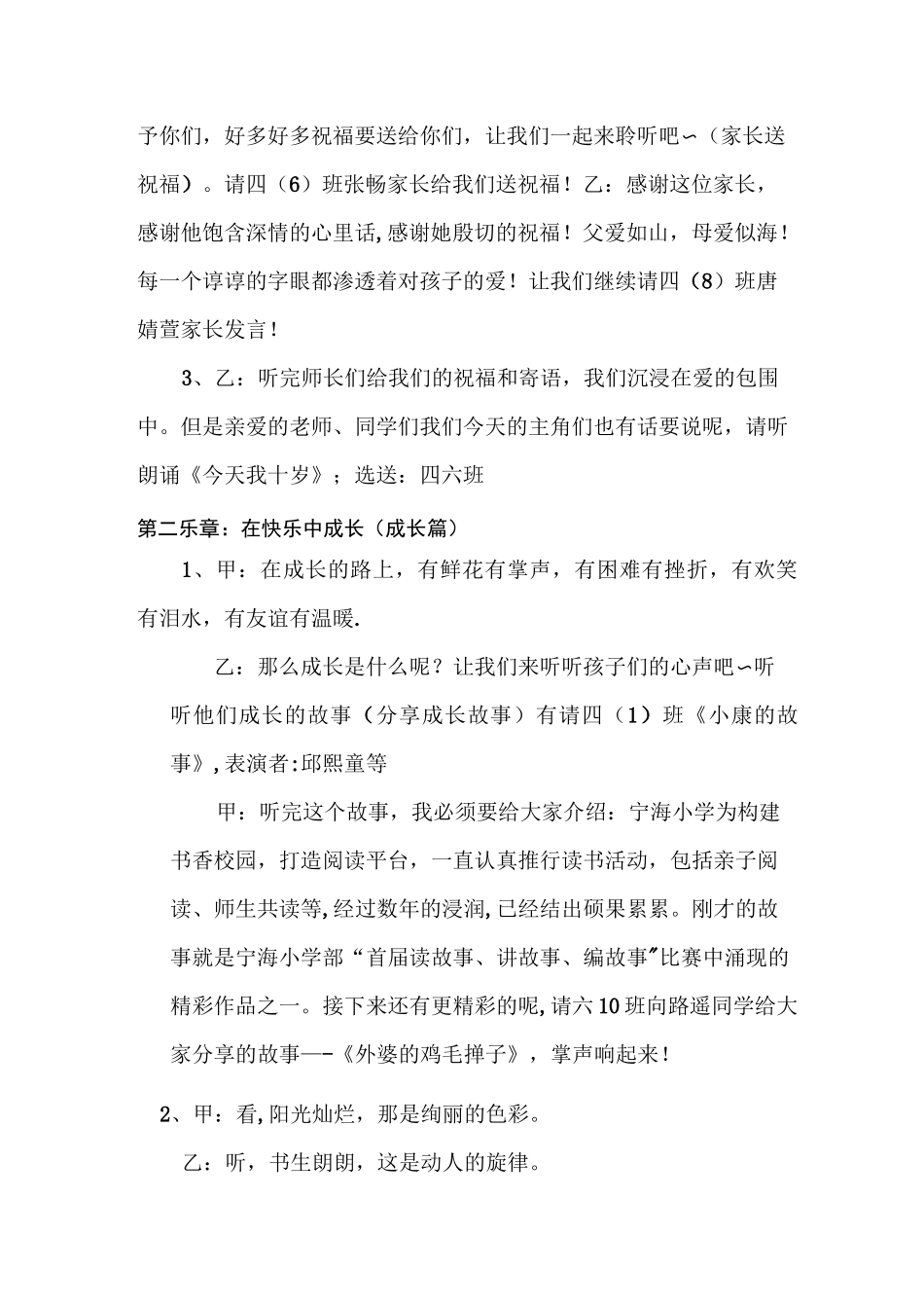 十岁成长仪式活动过程(主持词)_第2页