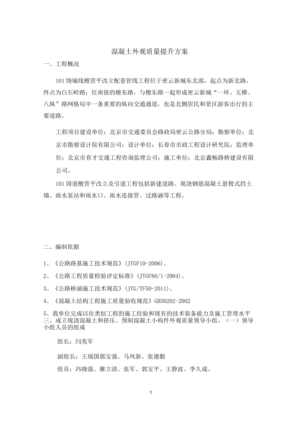 混凝土外观质量提升方案_第1页