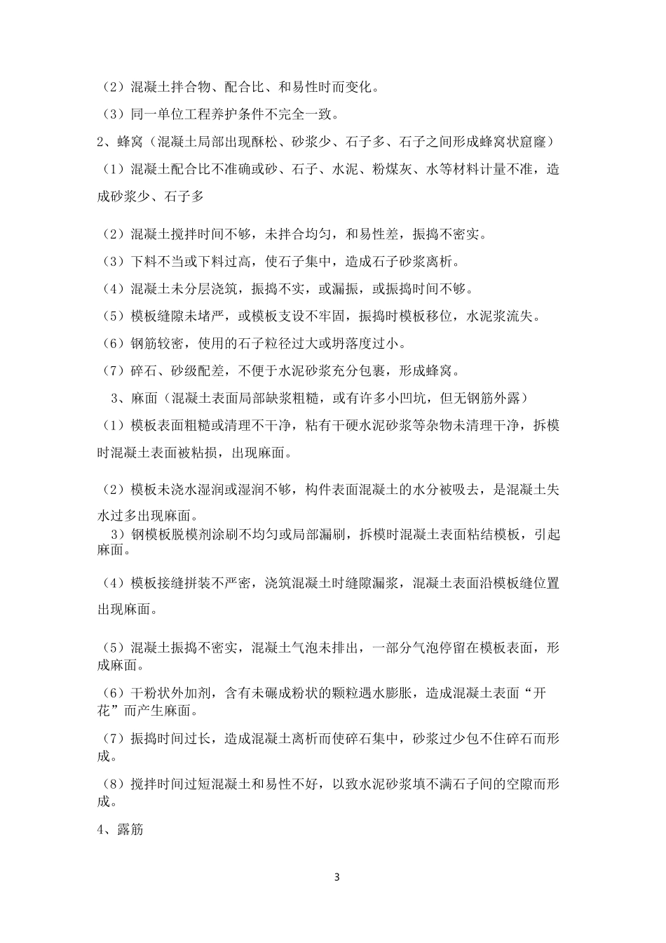 混凝土外观质量提升方案_第3页