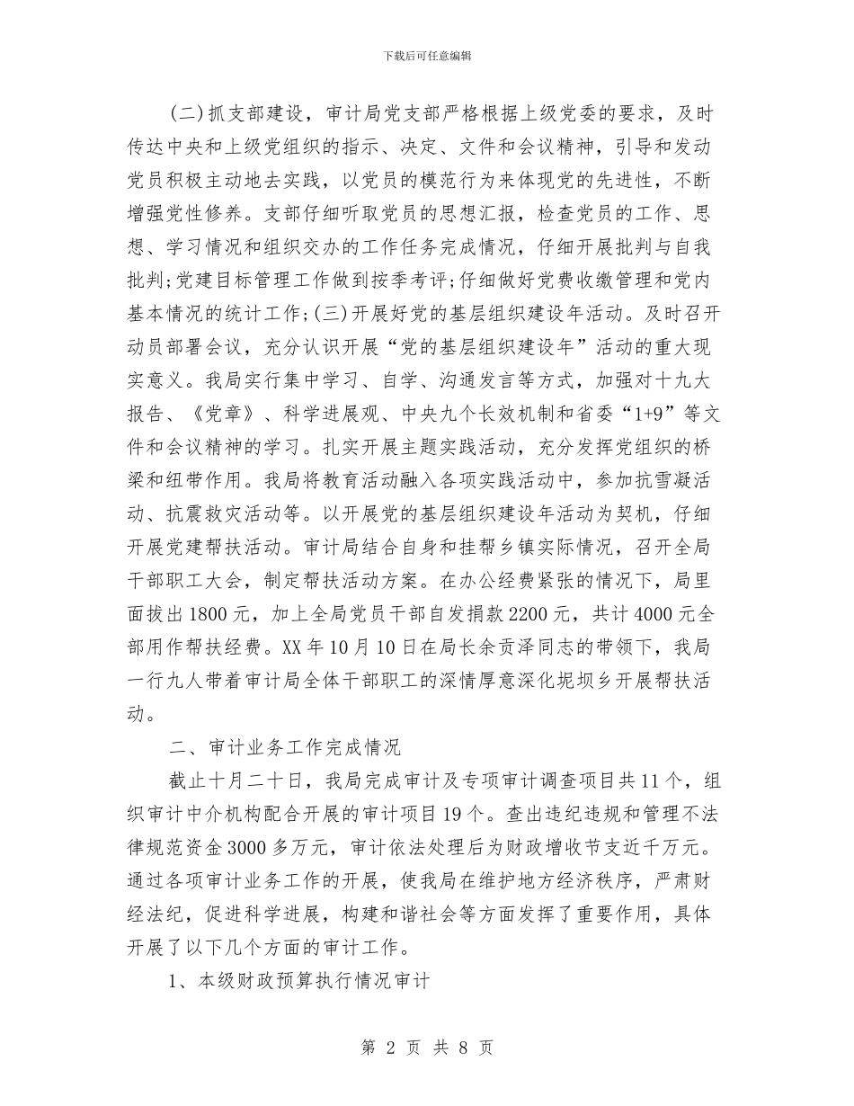 审计工作个人工作思路范文与审计工作年度工作计划汇编_第2页