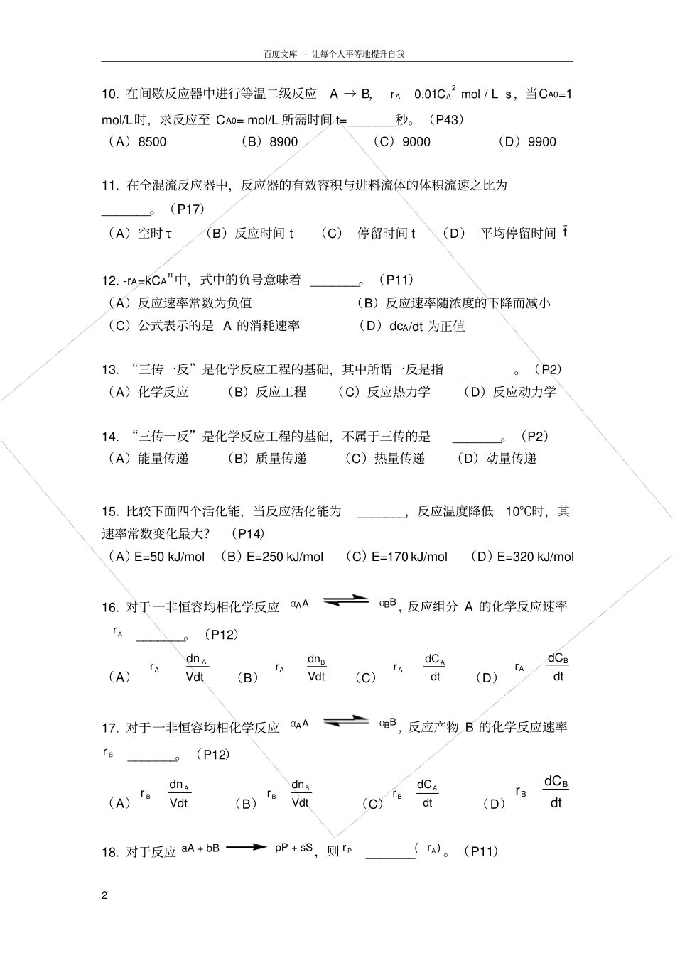 化学反应工程复习题及答案_第2页