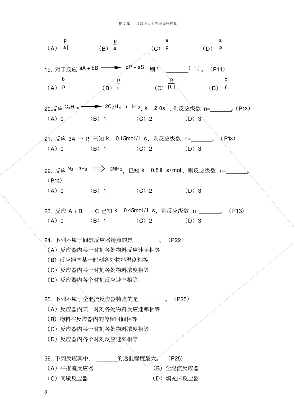 化学反应工程复习题及答案_第3页