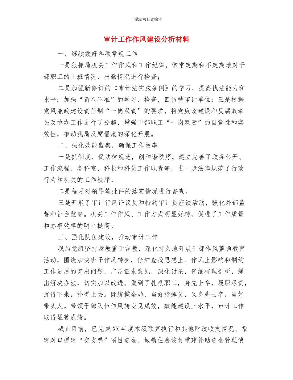 审计工作个人总结与审计工作作风建设分析材料汇编_第2页