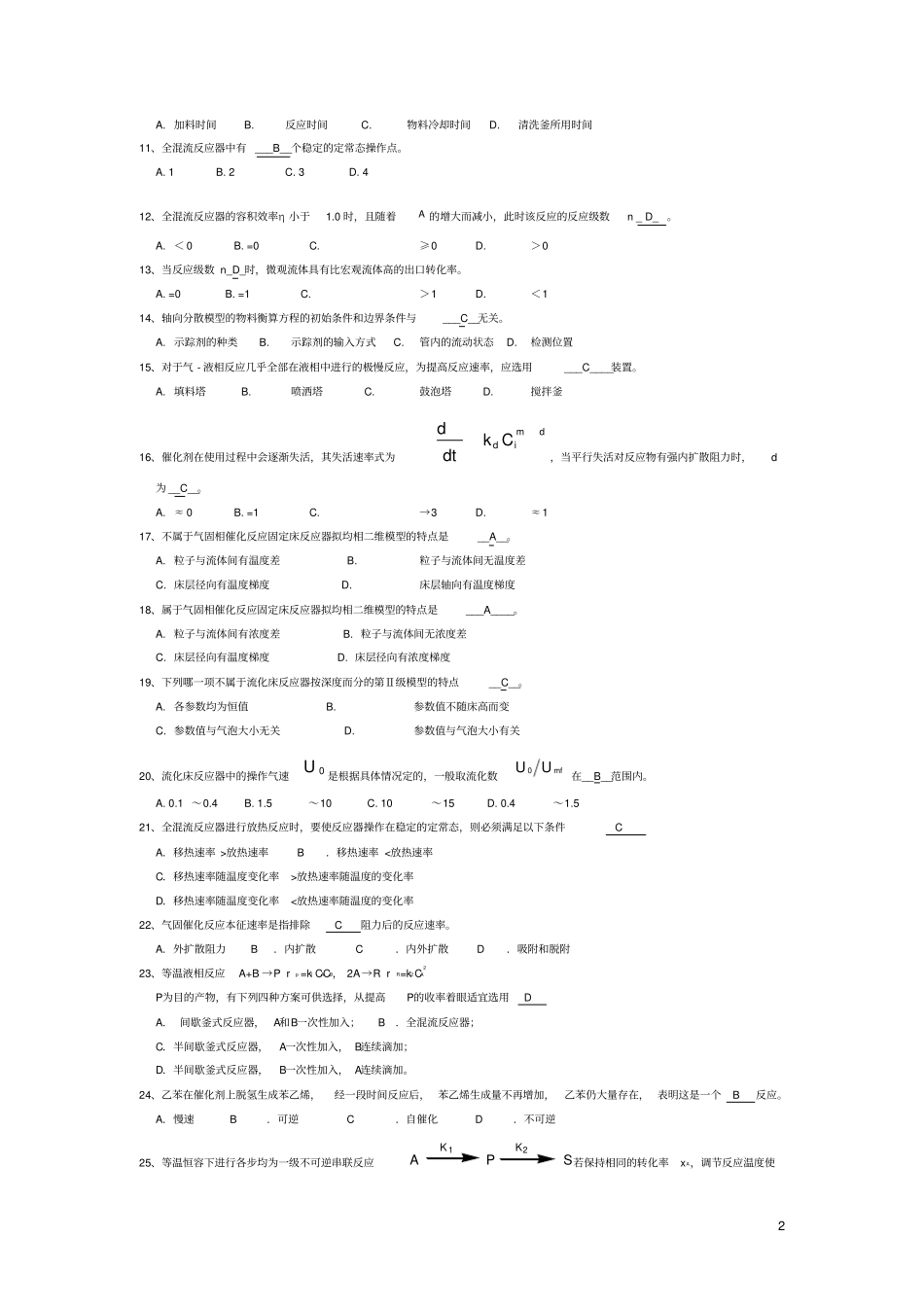 化学反应工程期末考试真题_第2页