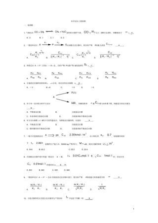 化学反应工程期末考试真题