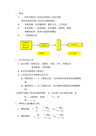 化学反应工程总结