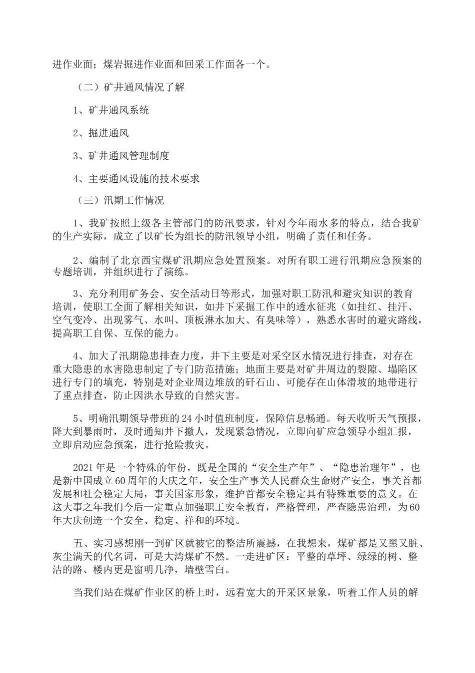 矿井实习报告_第2页