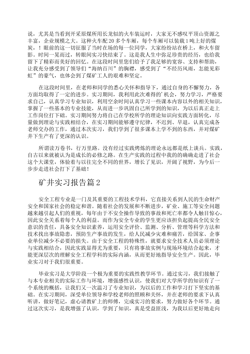 矿井实习报告_第3页