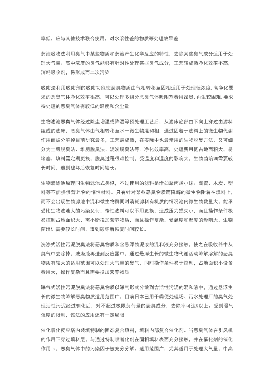 低温等离子体技术介绍_第2页