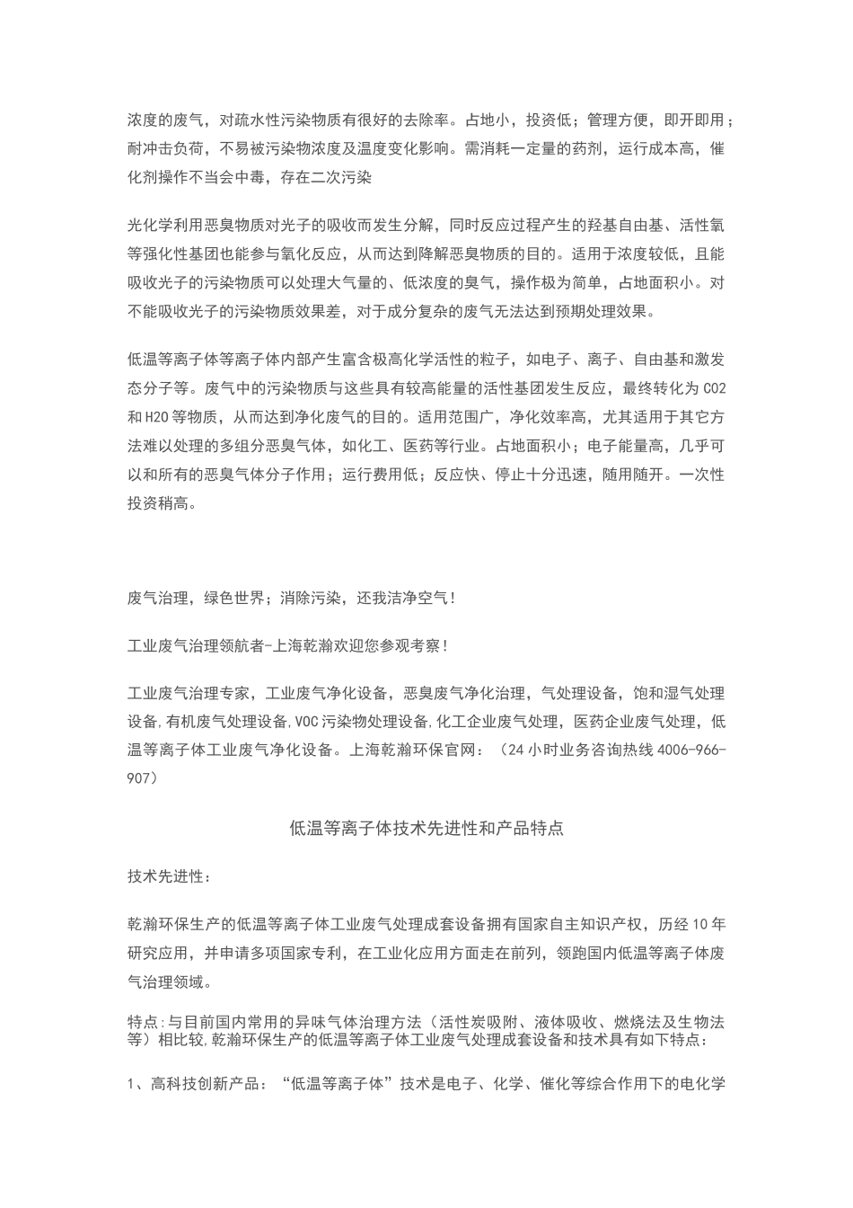 低温等离子体技术介绍_第3页