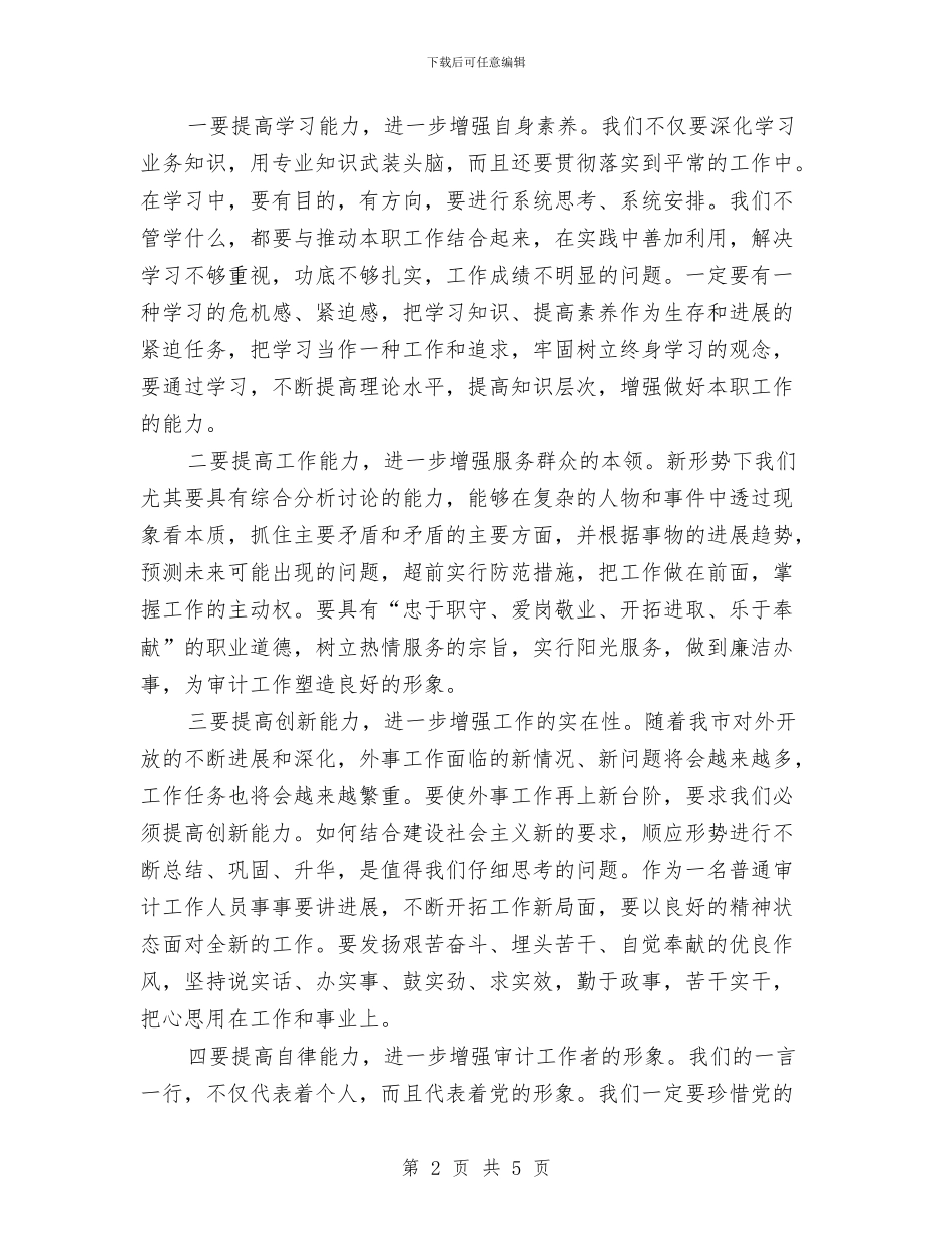 审计工作人员学习实践科学发展观心得体会与审计干部七一演讲稿汇编_第2页