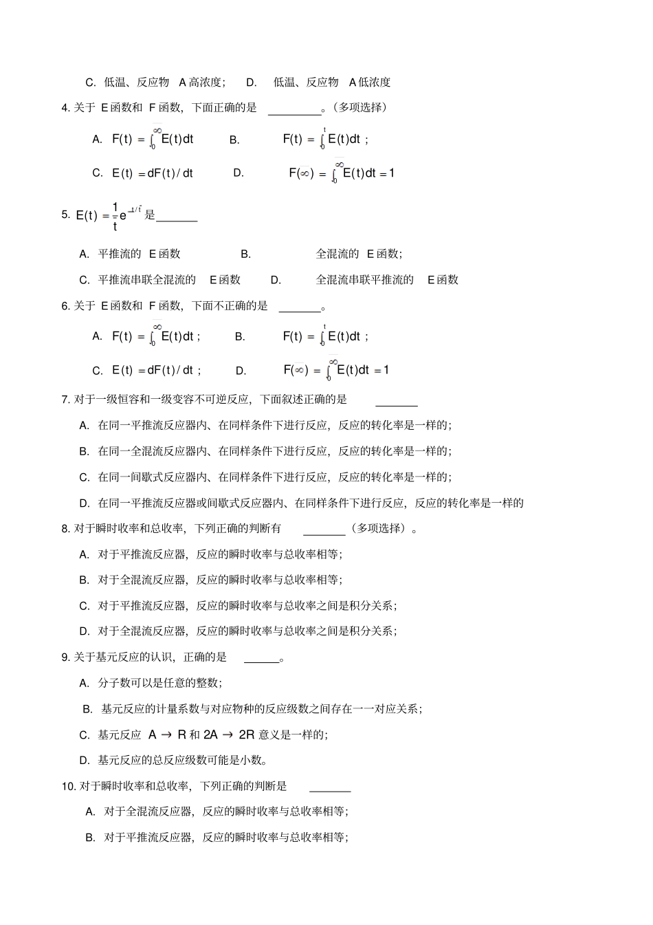 化学反应工程的总复习_第2页