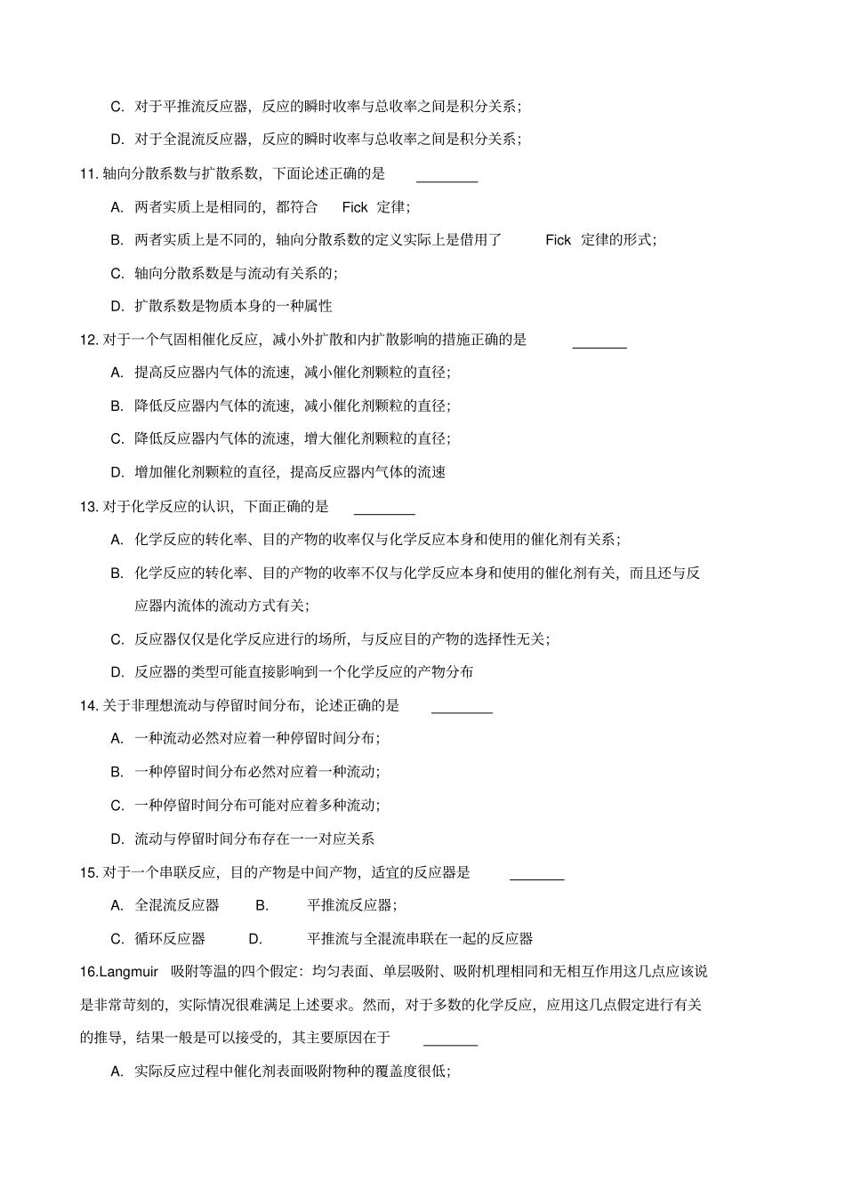 化学反应工程的总复习_第3页