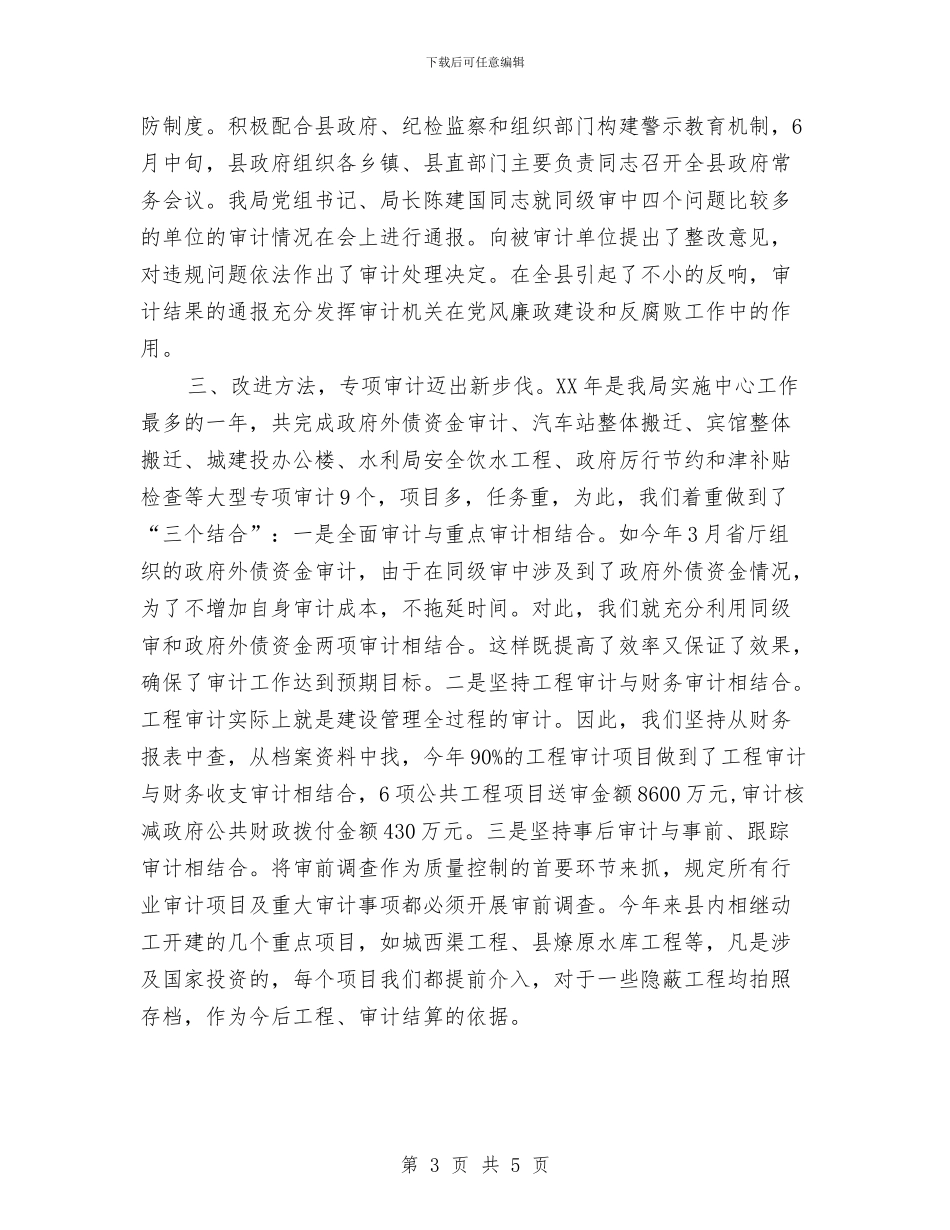 审计工作回顾及其改进与审计工作工作总结范文汇编_第3页