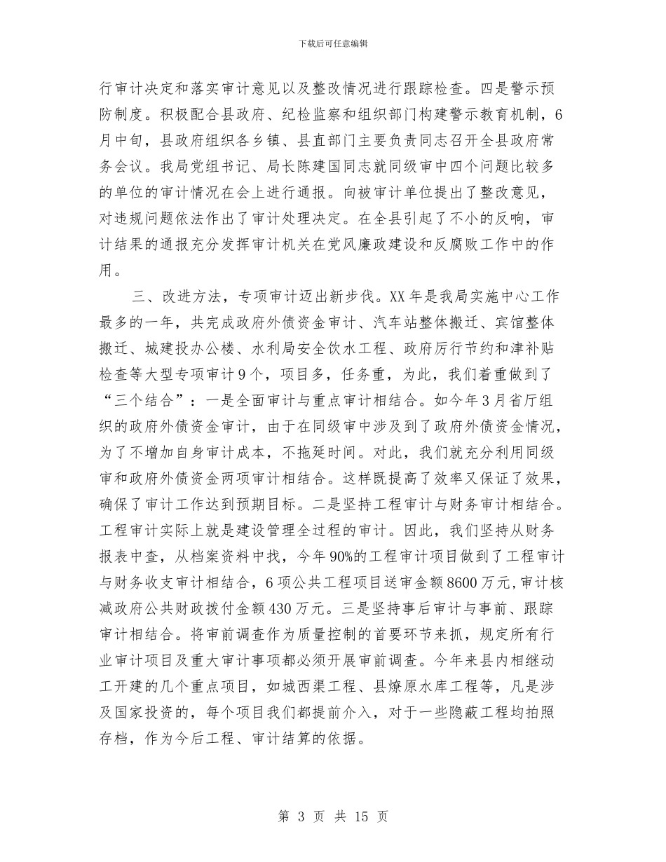 审计工作回顾及其改进与审计工作总结汇编_第3页