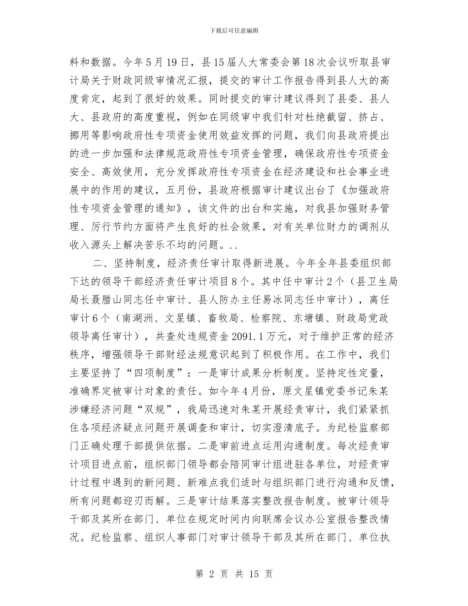 审计工作回顾及其改进与审计工作总结(1)汇编_第2页