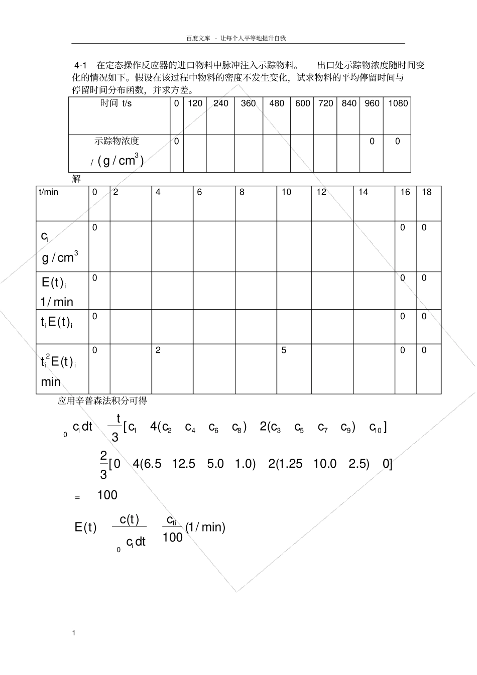 化学反应工程答案_第1页