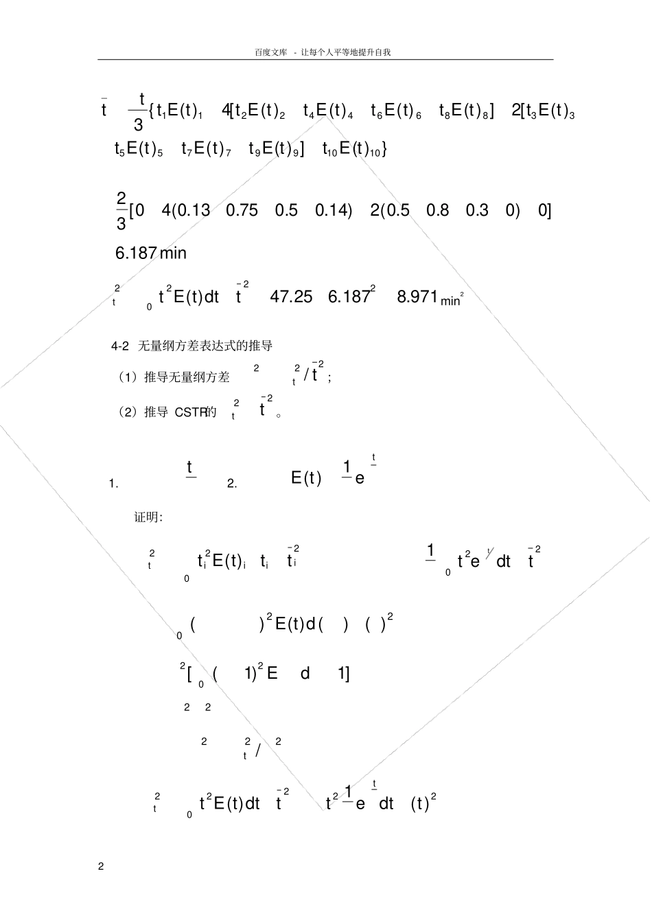 化学反应工程答案_第2页