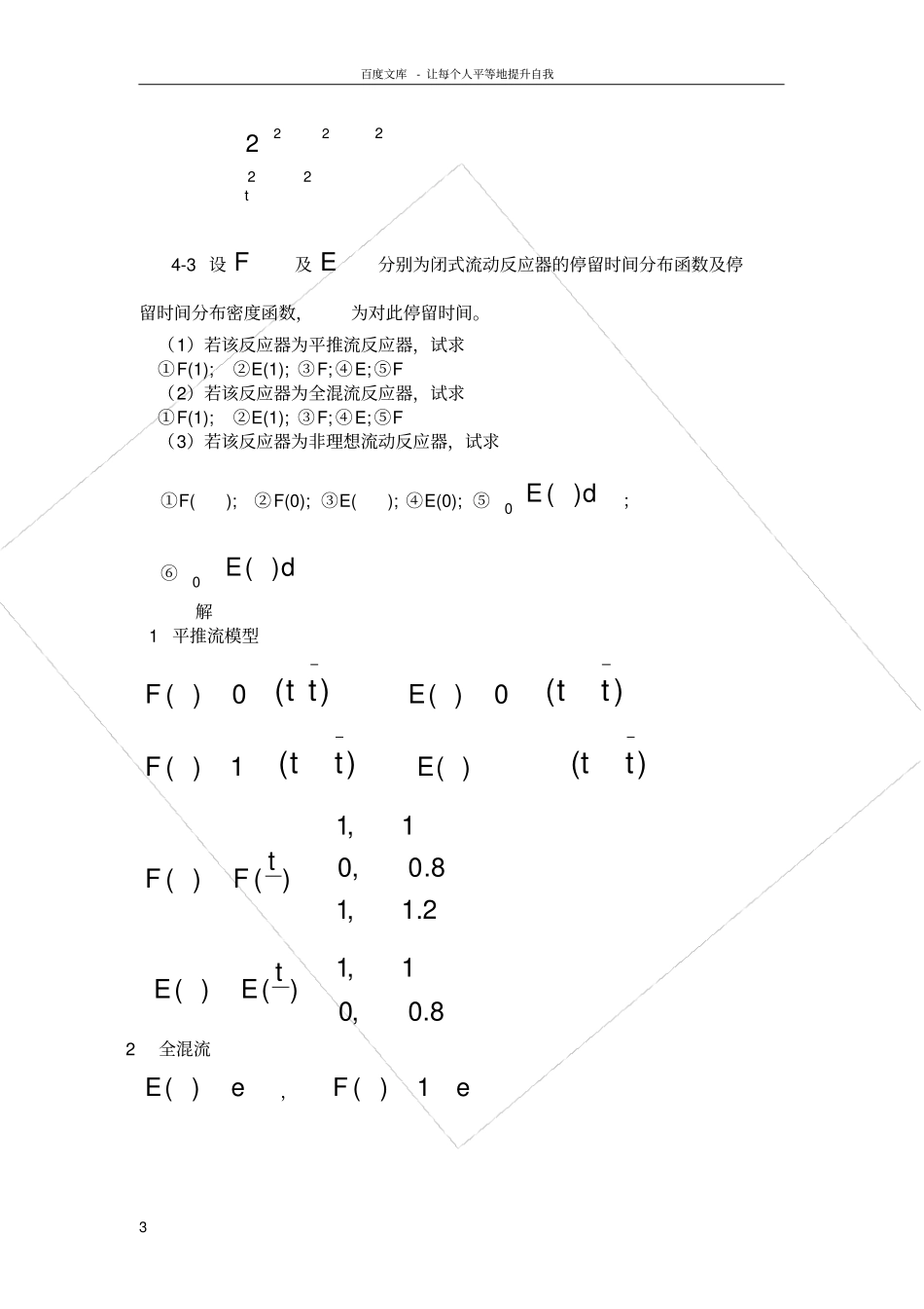 化学反应工程答案_第3页