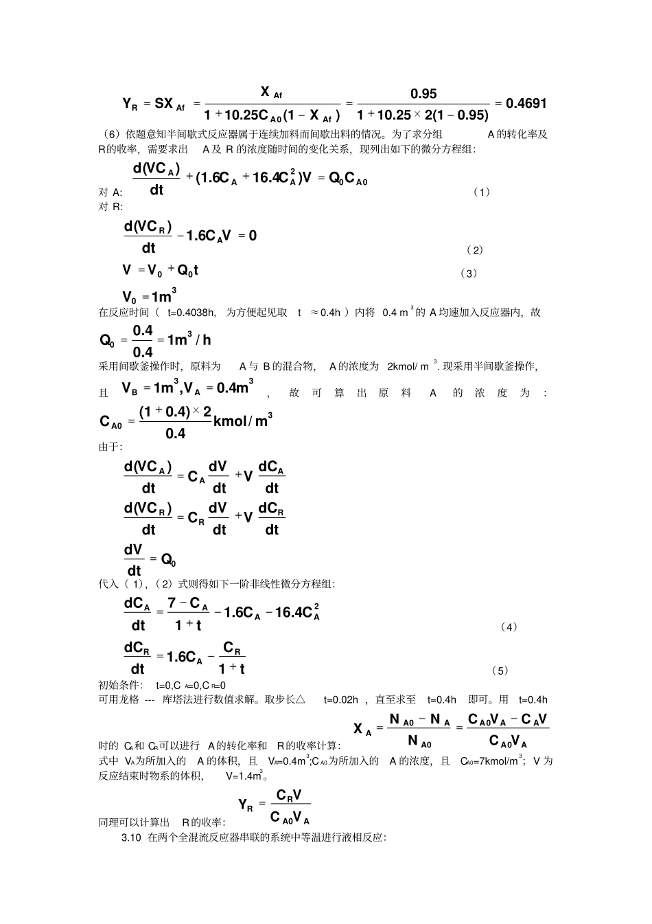 化学反应工程答案0概论_第2页