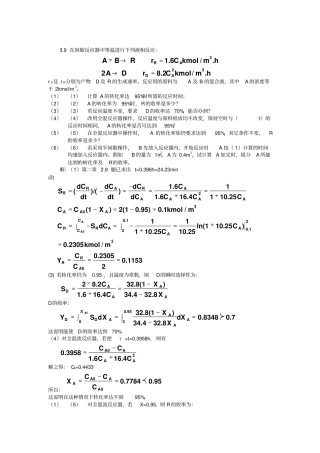 化学反应工程答案0概论