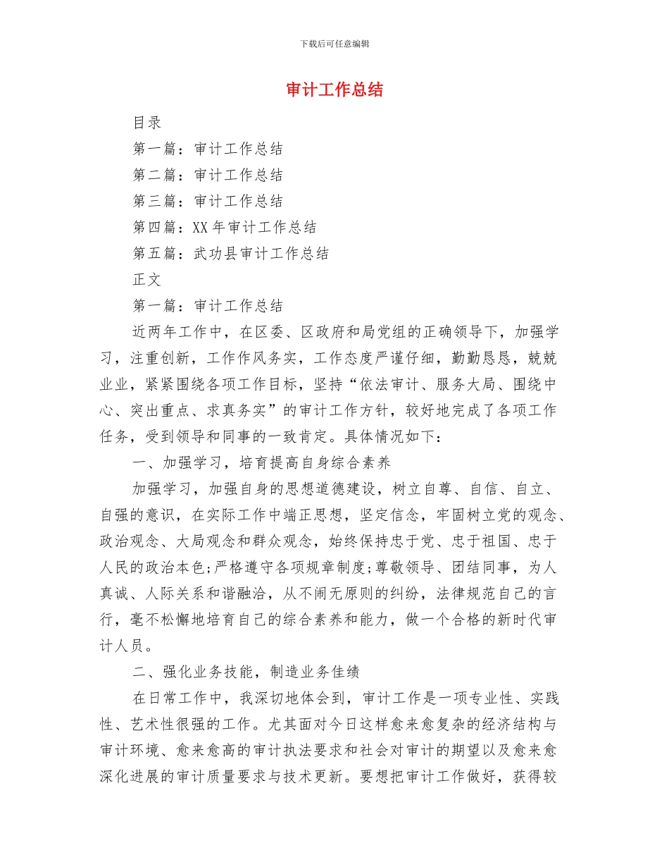 审计工作工作总结范文与审计工作总结汇编_第3页