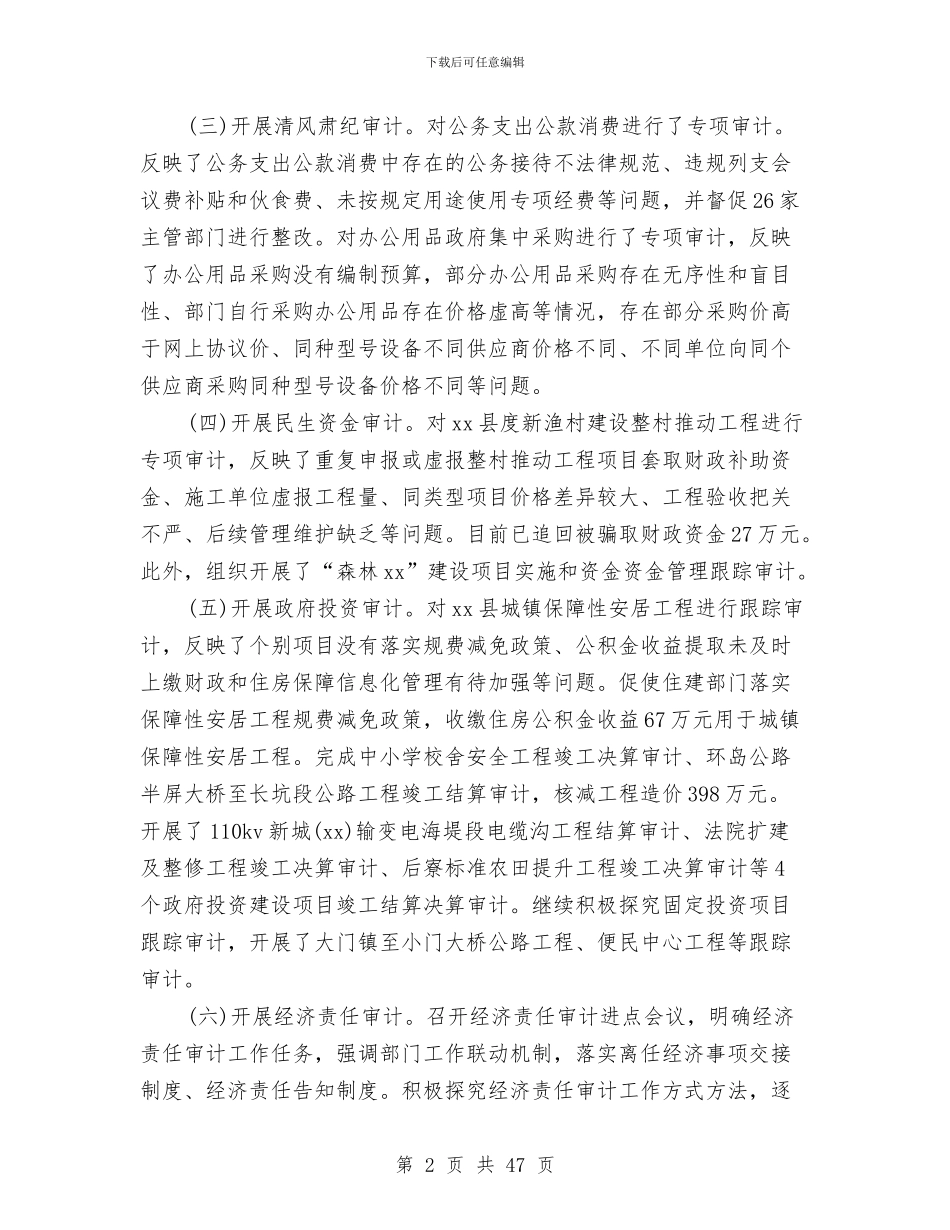 审计工作总结4篇与审计工作总结十篇汇编_第2页