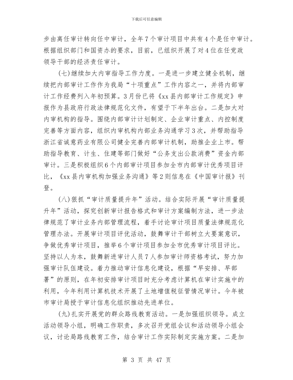 审计工作总结4篇与审计工作总结十篇汇编_第3页