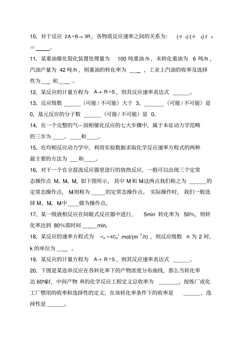 化学反应工程综合复习资料_第2页