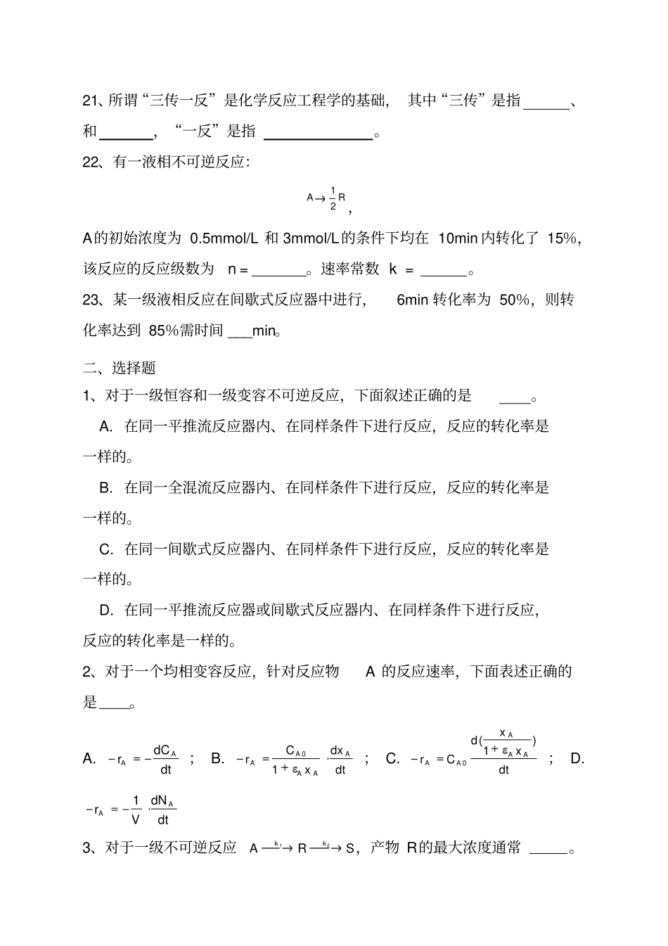 化学反应工程综合复习资料_第3页