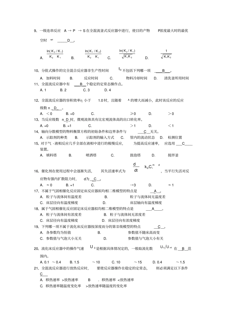 化学反应工程试题23247_第2页
