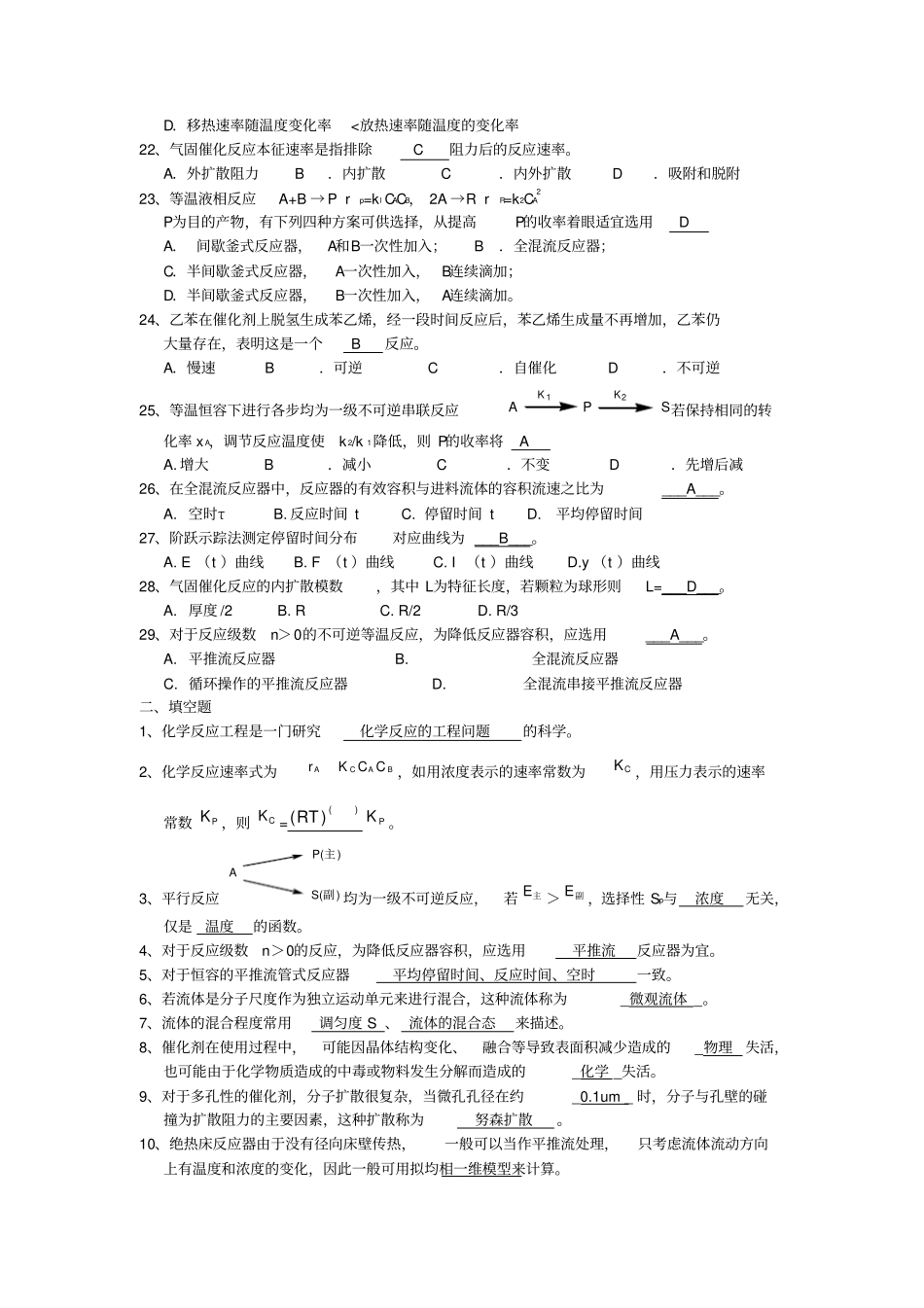 化学反应工程试题23247_第3页
