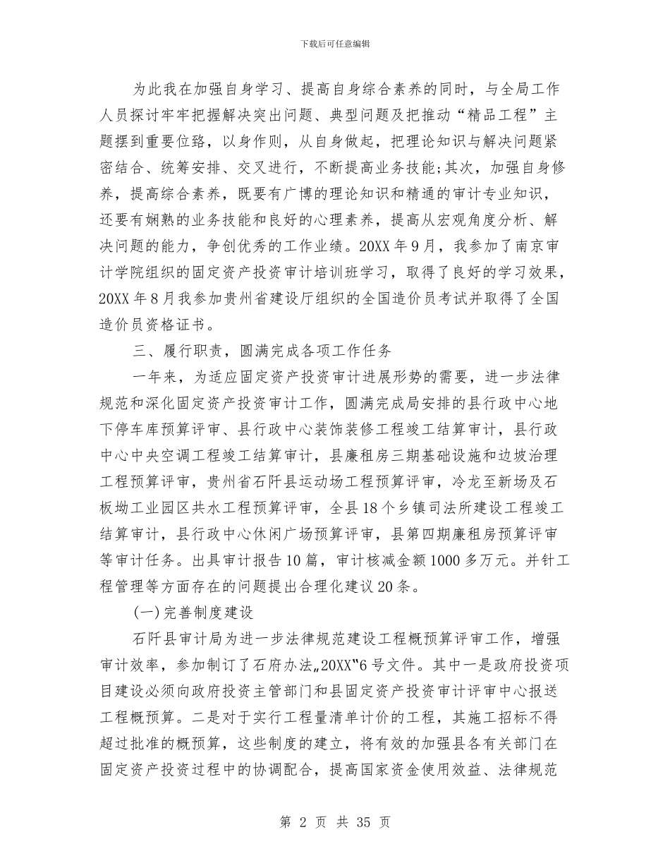 审计工作总结十篇与审计工作总结报告范文汇编_第2页