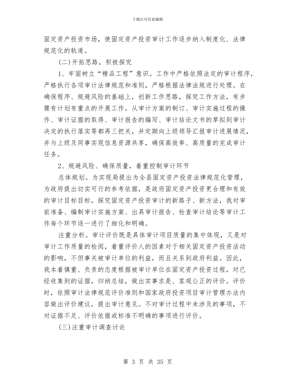 审计工作总结十篇与审计工作总结报告范文汇编_第3页