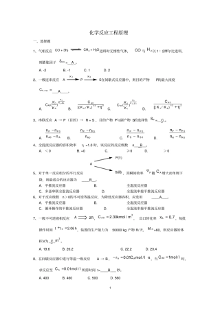 化学反应工程试题分析